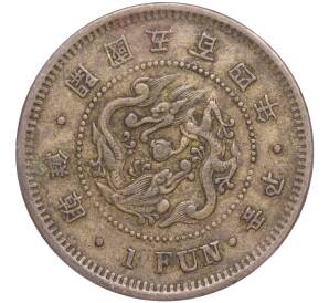 1 пхун (фан) 1895 года Корея (государство Великий Чосон)