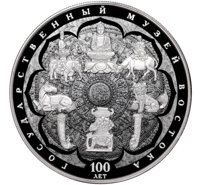 Монета 25 рублей 2018 года СПМД «100 лет Музею Востока» (Артикул M1-51721)