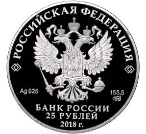 25 рублей 2018 года СПМД «100 лет Музею Востока»