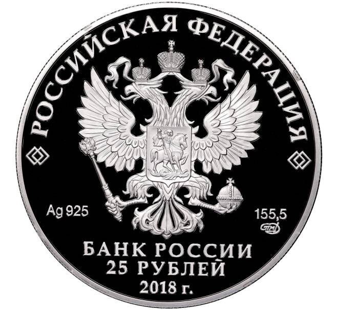 Монета 25 рублей 2018 года СПМД «100 лет Музею Востока» (Артикул M1-51721)
