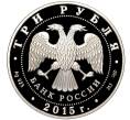 Монета 3 рубля 2015 года СПМД «Символы России — Озеро Байкал» (Цветное покрытие) (Артикул M1-51722)