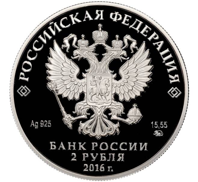 Монета 2 рубля 2016 года ММД «Красная книга — Красный коршун» (Артикул M1-51723)