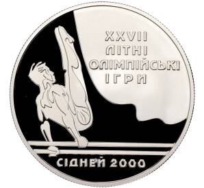 10 гривен 1999 года Украина «XXVII летние Олимпийские Игры 2000 в Сиднее — Параллельные брусья»