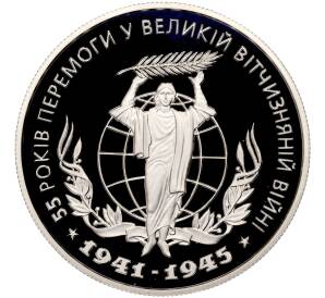 10 гривен 2000 года Украина «55 лет победе в Великой Отечественной Войне»