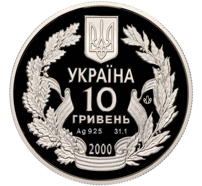Монета 10 гривен 2000 года Украина «55 лет победе в Великой Отечественной Войне» (Артикул M2-62529)