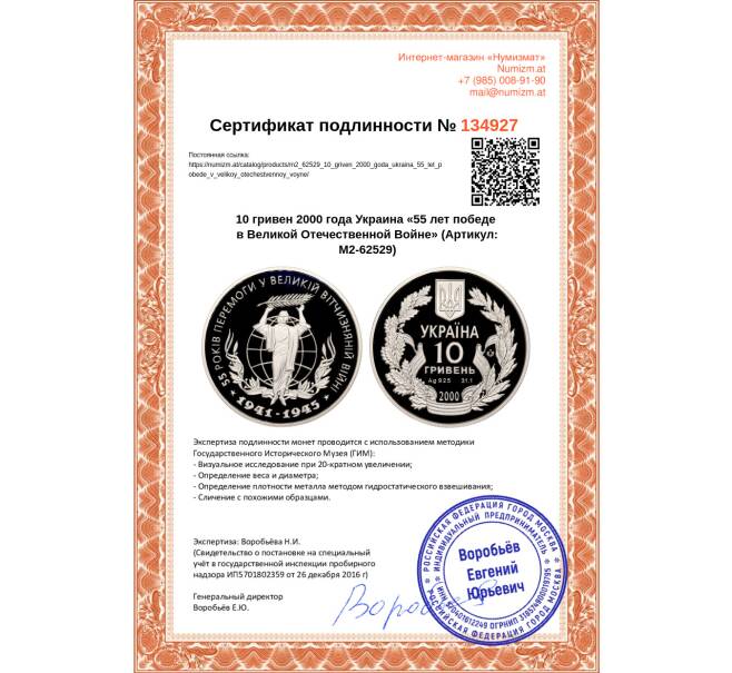 Монета 10 гривен 2000 года Украина «55 лет победе в Великой Отечественной Войне» (Артикул M2-62529)