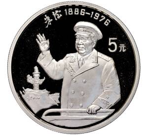 5 юаней 1993 года Китай «Чжу Дэ» — Фото №1
