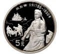 Монета 5 юаней 1991 года Китай «Китайская культура — Линь Цзэсюй» (Артикул M2-62542)