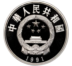5 юаней 1991 года Китай «Китайская культура — Линь Цзэсюй»