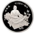 Монета 5 юаней 1986 года Китай «Китайская культура — Сыма Цянь» (Артикул M2-62543)