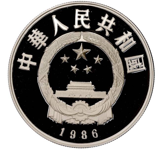 Монета 5 юаней 1986 года Китай «Китайская культура — Сыма Цянь» (Артикул M2-62543)