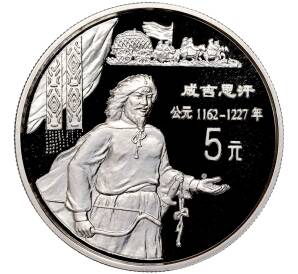 5 юаней 1997 года Китай «Китайская культура — Чингисхан» — Фото №1