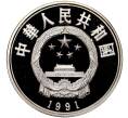 Монета 5 юаней 1991 года Китай «Китайская культура — Цао Сюэцинь» (Артикул M2-62546)