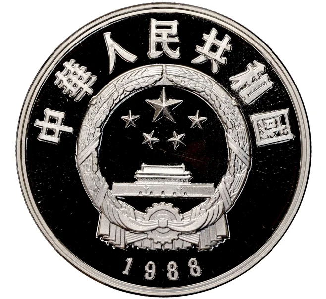 Монета 5 юаней 1988 года Китай «Китайская культура — Юэ Фэй» (Артикул M2-62547)