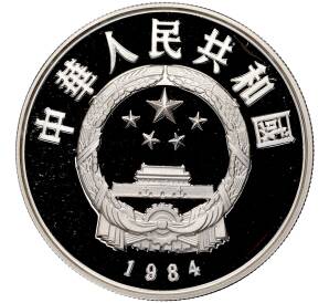 5 юаней 1984 года Китай «Терракотовая армия — Генерал» — Фото №2