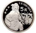 Монета 5 юаней 1990 года Китай «Ли Цзычэн» (Артикул M2-62550)