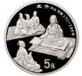 Монета 5 юаней 1995 года Китай «Китайская культура — Мэн-цзы» (Артикул M2-62551)