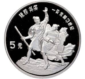 5 юаней 1985 года Китай «Китайская культура — Чэнь Шэн и У Гуан» — Фото №1