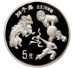 5 юаней 1995 года Китай «Китайская традиционная культура — Танец льва»