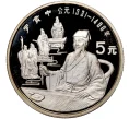 Монета 5 юаней 1990 года Китай «Китайская культура — Ло Гуаньчжун» (Артикул M2-62556)