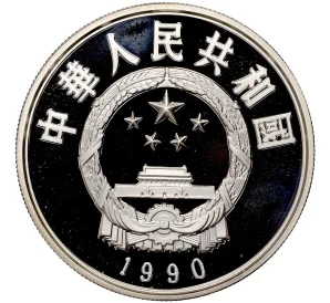 5 юаней 1990 года Китай «Китайская культура — Чжэн Хэ»