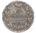 Монета 5 копеек 1824 года СПБ ПД (Артикул M1-51750)