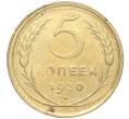 Монета 5 копеек 1930 года (Артикул K11-89126)