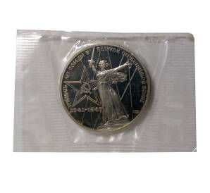 1 рубль 1975 года 30 лет Победы — Новодел — Фото №1