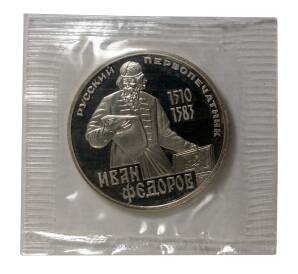 1 рубль 1983 года Федоров — Новодел — Фото №1