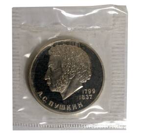 1 рубль 1984 года Пушкин — Новодел — Фото №1