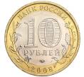 Монета 10 рублей 2008 года ММД «Древние города России — Азов» (Артикул: K11-89369) — Фото №2