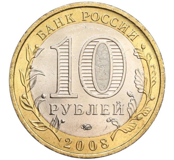 Монета 10 рублей 2008 года ММД «Древние города России — Азов» (Артикул: K11-89369) — Фото №2