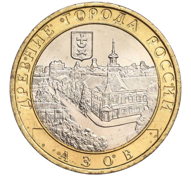 Монета 10 рублей 2008 года ММД «Древние города России — Азов» (Артикул: K11-89370) — Фото №1
