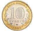 Монета 10 рублей 2008 года ММД «Древние города России — Азов» (Артикул: K11-89371) — Фото №2