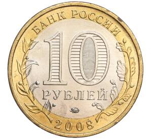 10 рублей 2008 года ММД «Древние города России — Азов» — Фото №2