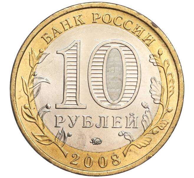 Монета 10 рублей 2008 года ММД «Древние города России — Азов» (Артикул: K11-89371) — Фото №2