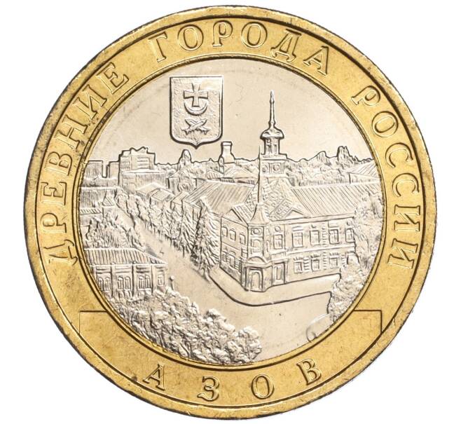 Монета 10 рублей 2008 года ММД «Древние города России — Азов» (Артикул: K11-89372) — Фото №1
