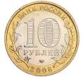 Монета 10 рублей 2008 года ММД «Древние города России — Азов» (Артикул: K11-89372) — Фото №2