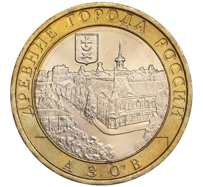 Монета 10 рублей 2008 года ММД «Древние города России — Азов» (Артикул: K11-89373) — Фото №1