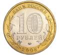 Монета 10 рублей 2008 года ММД «Древние города России — Азов» (Артикул: K11-89373) — Фото №2