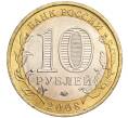 Монета 10 рублей 2008 года ММД «Древние города России — Азов» (Артикул: K11-89374) — Фото №2