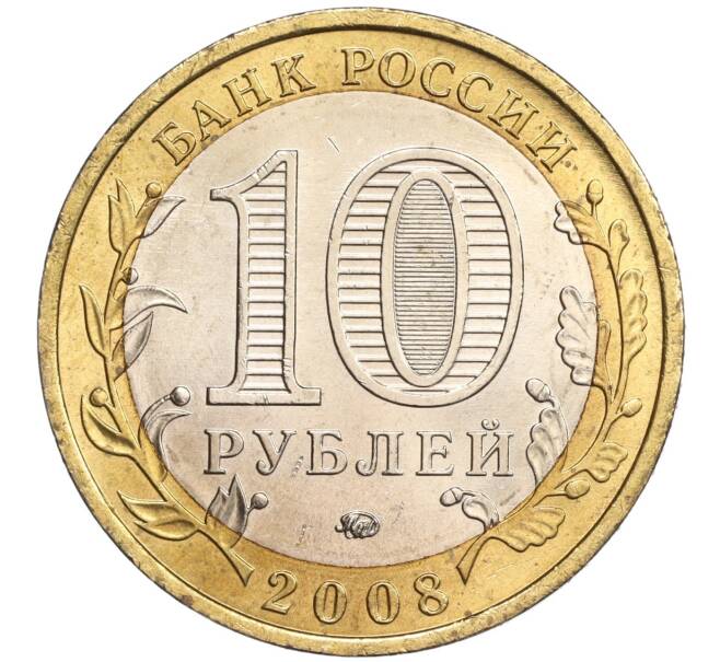 Монета 10 рублей 2008 года ММД «Древние города России — Азов» (Артикул: K11-89374) — Фото №2