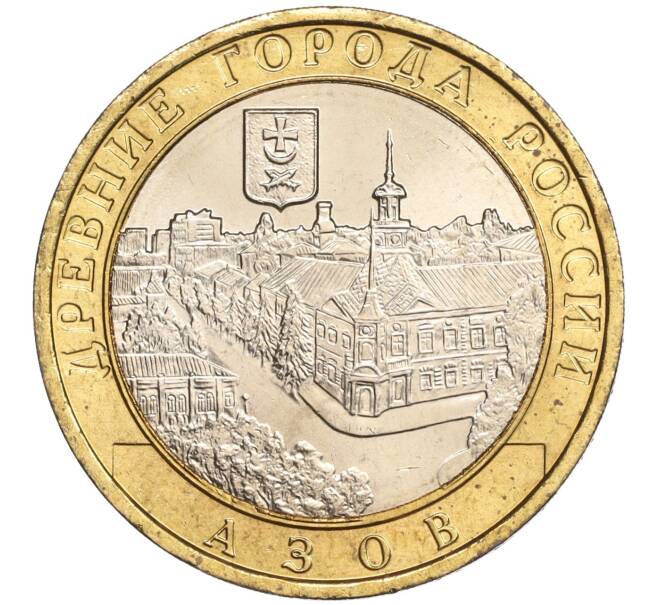 Монета 10 рублей 2008 года ММД «Древние города России — Азов» (Артикул: K11-89376) — Фото №1