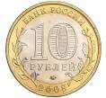 Монета 10 рублей 2008 года ММД «Древние города России — Азов» (Артикул: K11-89376) — Фото №2