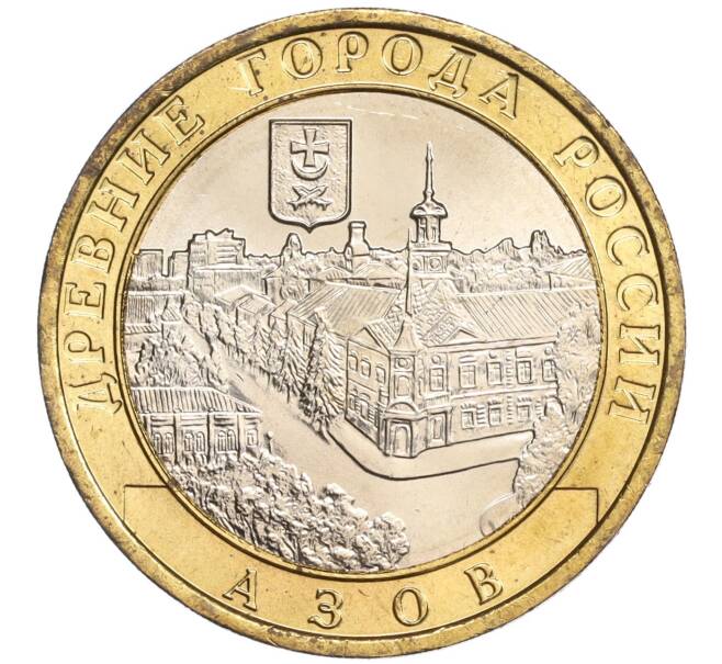 Монета 10 рублей 2008 года ММД «Древние города России — Азов» (Артикул: K11-89377) — Фото №1