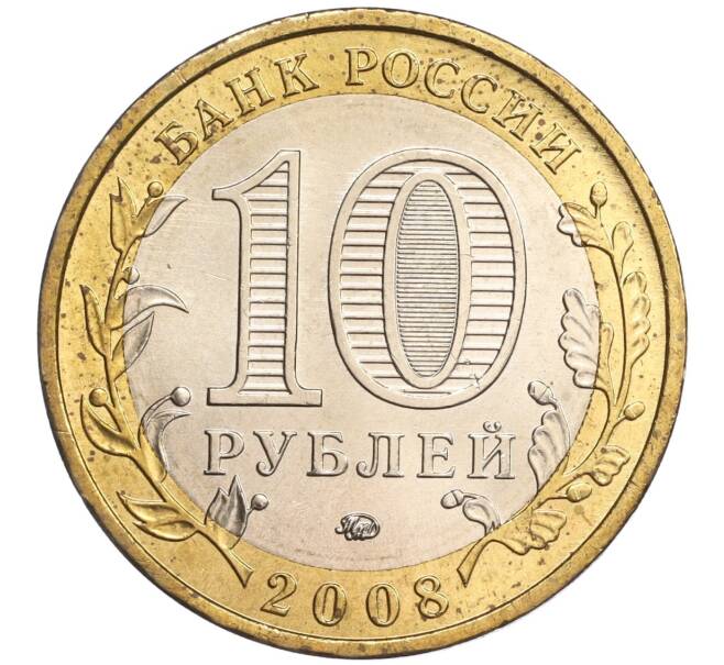 Монета 10 рублей 2008 года ММД «Древние города России — Азов» (Артикул: K11-89377) — Фото №2