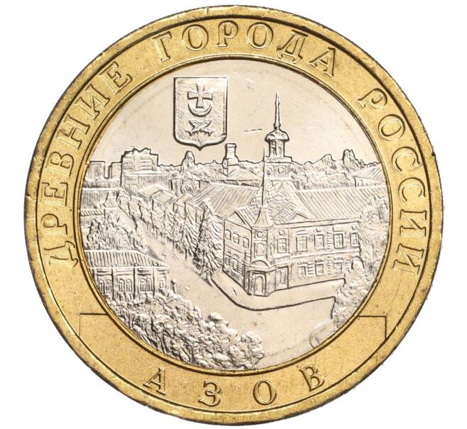 Монета 10 рублей 2008 года ММД «Древние города России — Азов» (Артикул: K11-89378) — Фото №1
