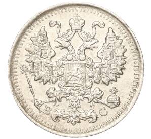 5 копеек 1915 года ВС — Фото №2