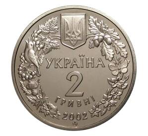 2 гривны 2002 года Пугач — Фото №2