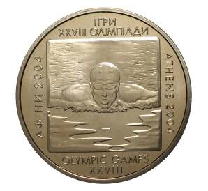 2 гривны 2002 года XXVIII летние Олимпийские Игры 2004 — Плавание — Фото №1